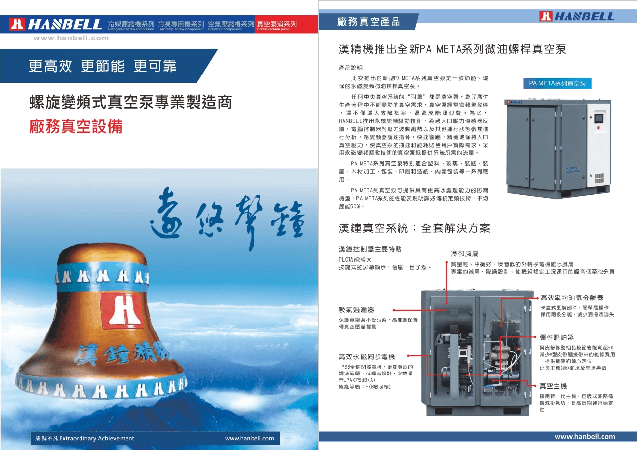 漢鐘變頻真空泵,打造完美真空世界