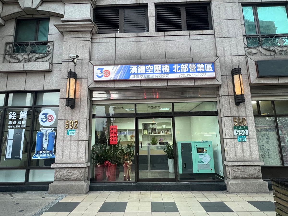 台灣漢鐘變頻螺旋空壓機全系列商品專業代理-北區營業處
