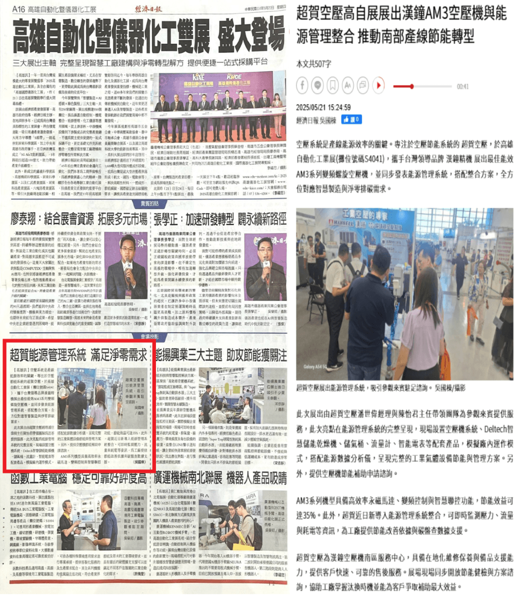 超賀空壓榮登經濟日報報導!攜手漢鐘空壓機共創變頻節能新時代!